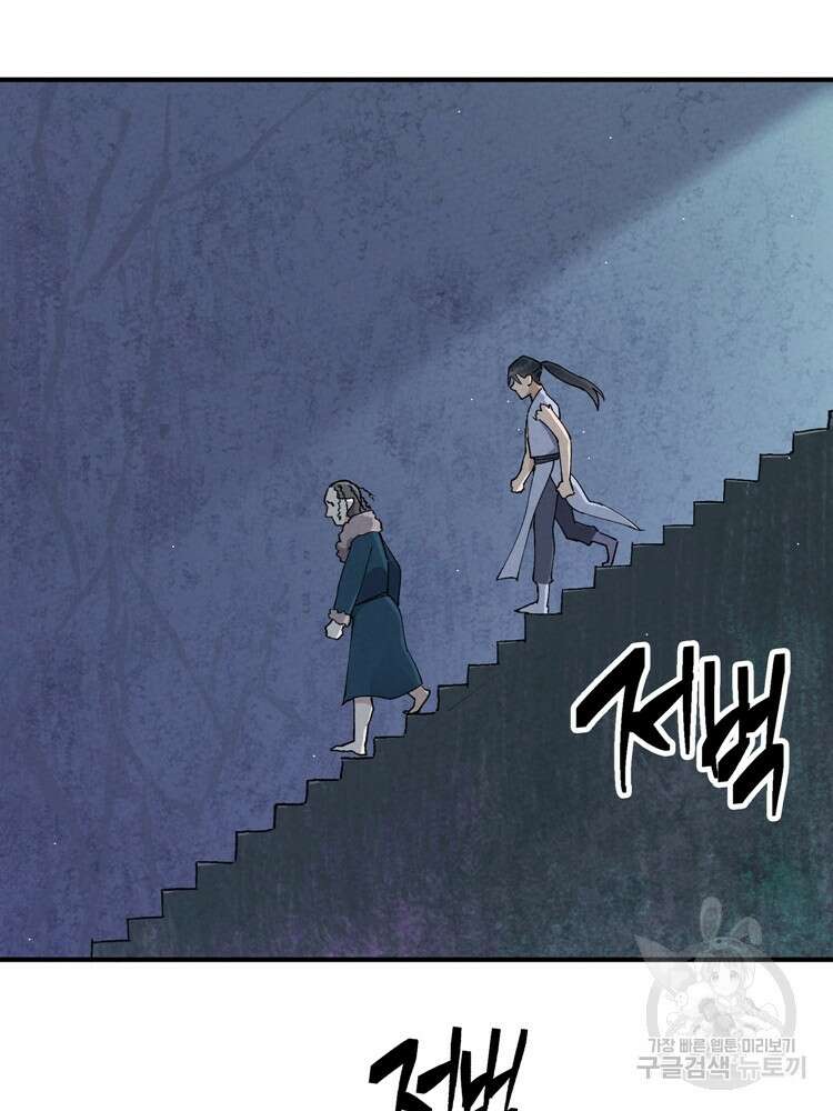 레벨업하기 싫은 영급무사 21화 36