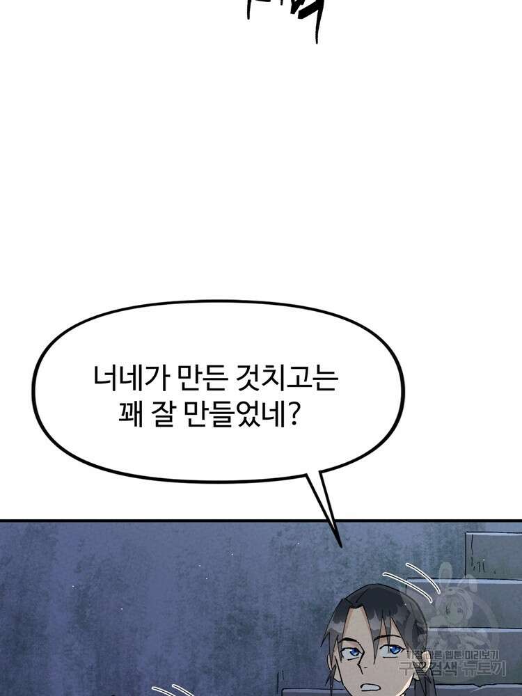레벨업하기 싫은 영급무사 21화 37
