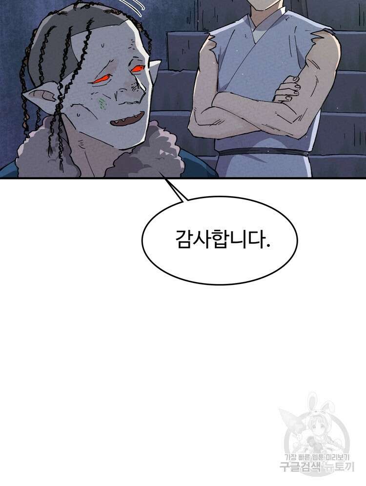 레벨업하기 싫은 영급무사 21화 38
