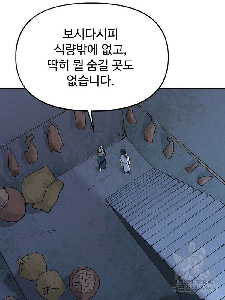 레벨업하기 싫은 영급무사 21화 39