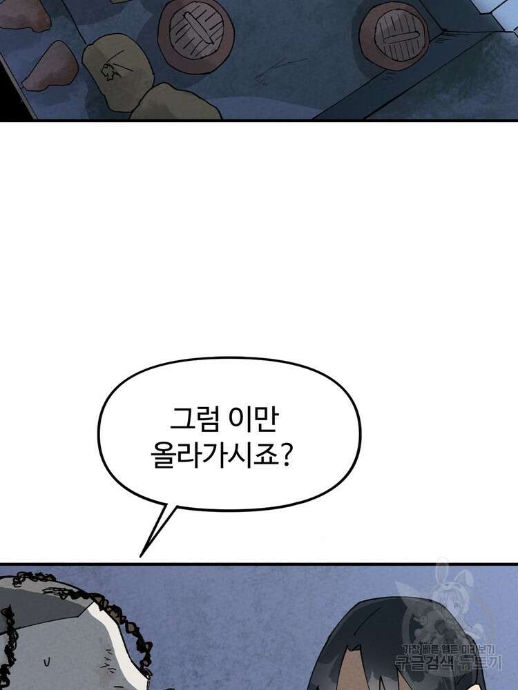 레벨업하기 싫은 영급무사 21화 40