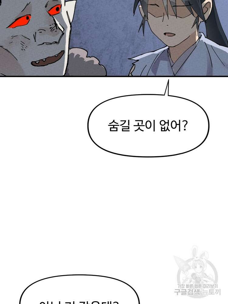 레벨업하기 싫은 영급무사 21화 41