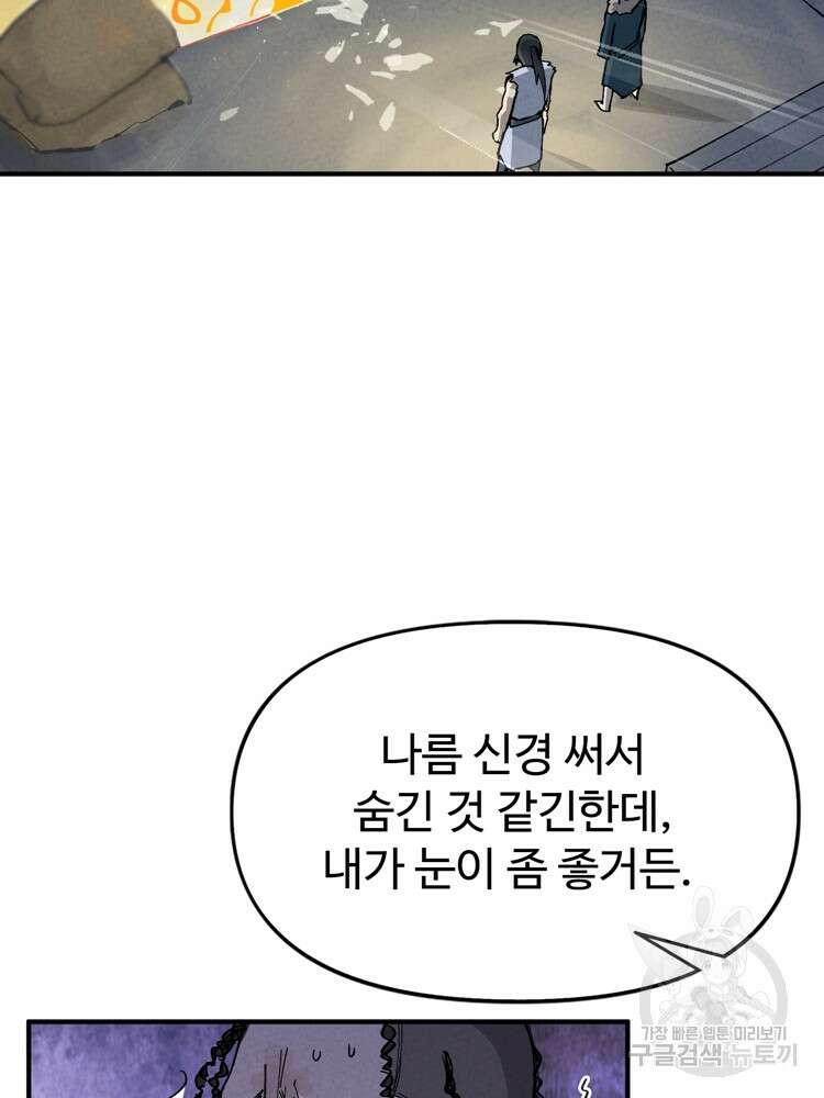 레벨업하기 싫은 영급무사 21화 46