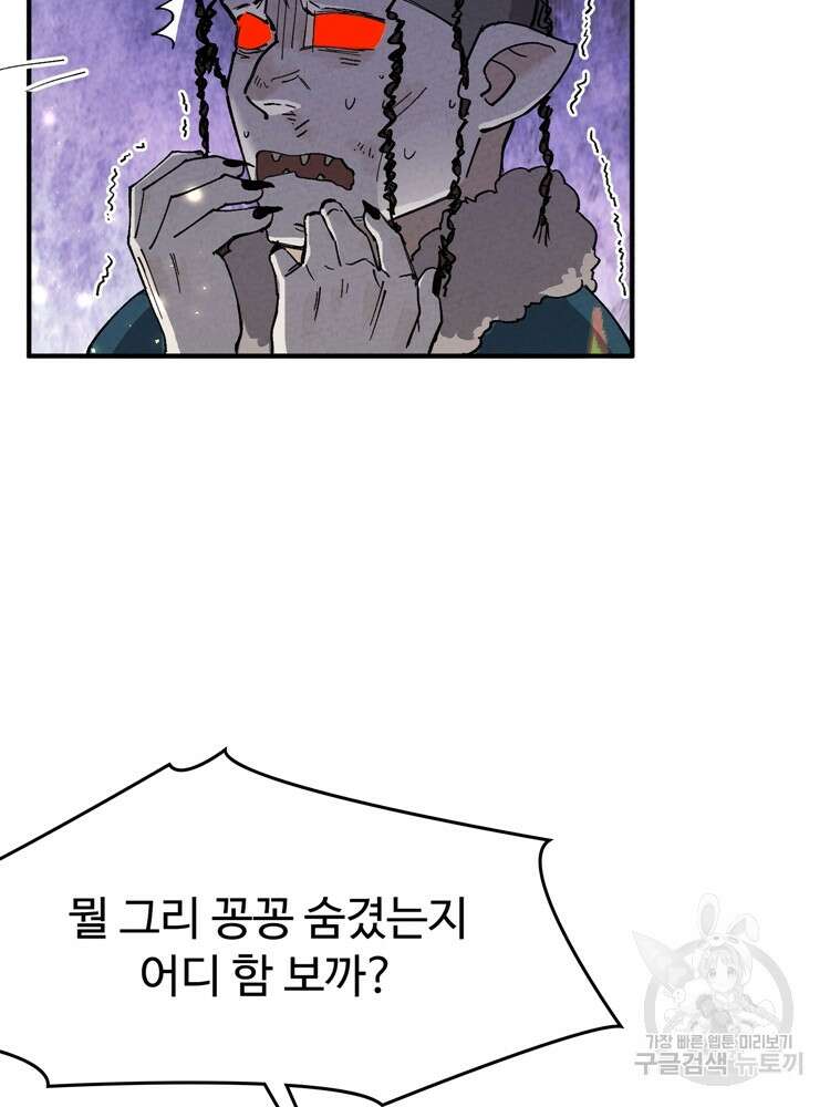 레벨업하기 싫은 영급무사 21화 47