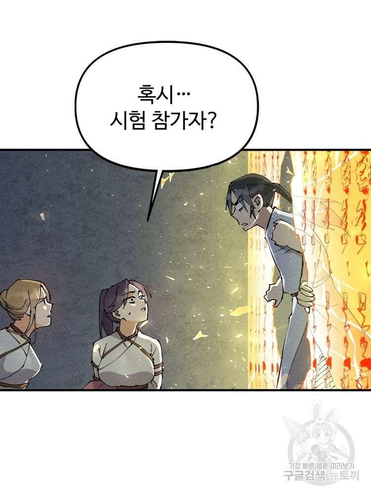 레벨업하기 싫은 영급무사 21화 54