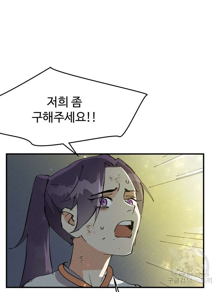 레벨업하기 싫은 영급무사 21화 55