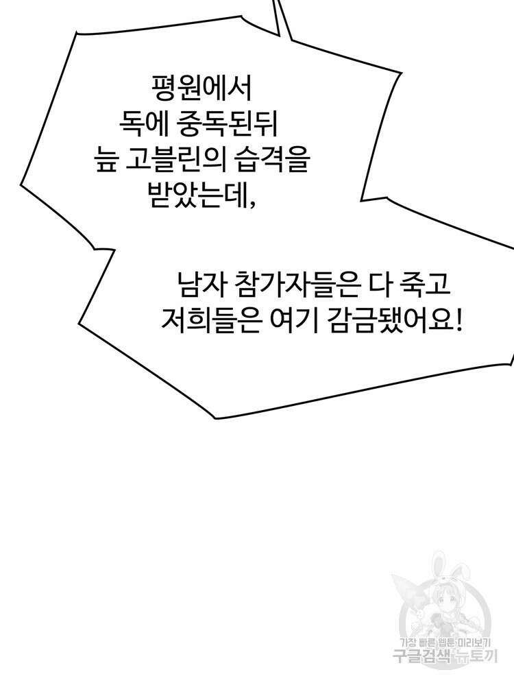 레벨업하기 싫은 영급무사 21화 56