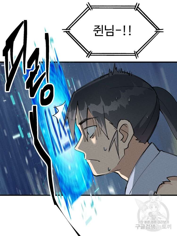 레벨업하기 싫은 영급무사 21화 57