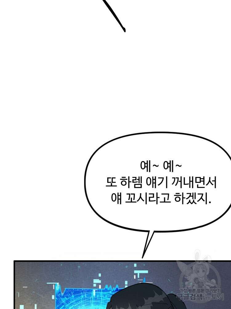 레벨업하기 싫은 영급무사 21화 58