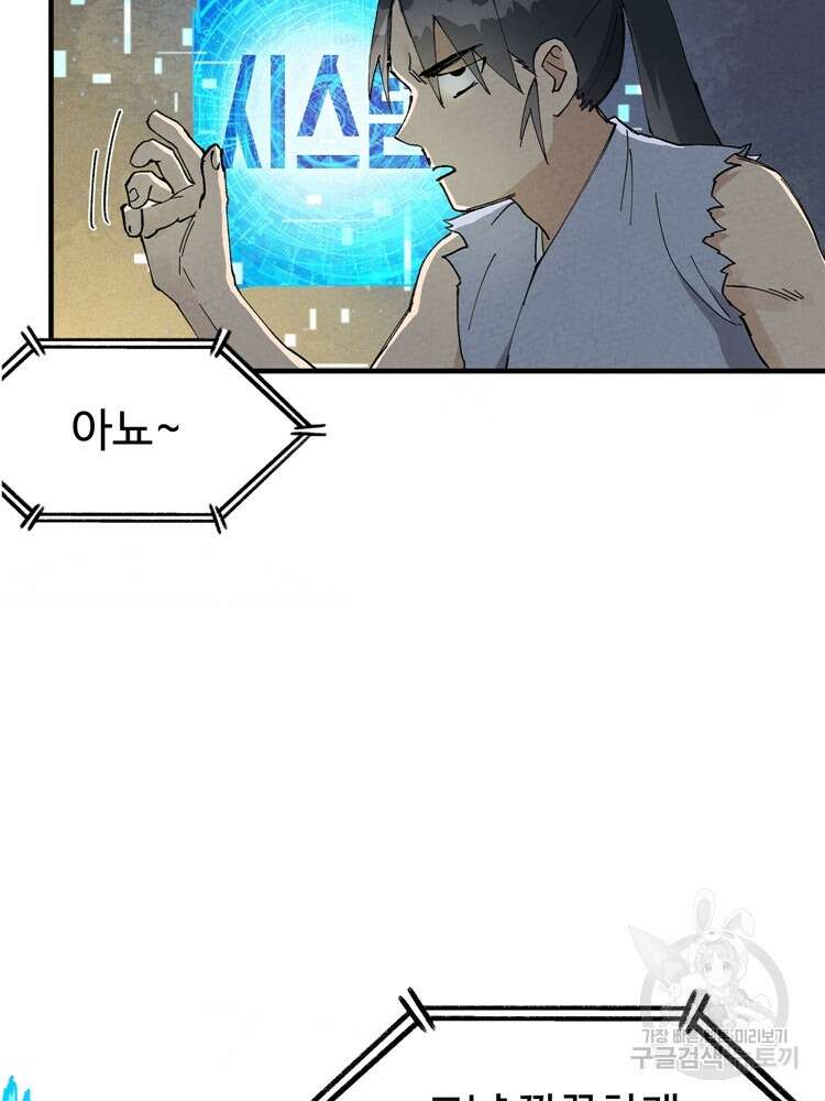 레벨업하기 싫은 영급무사 21화 59