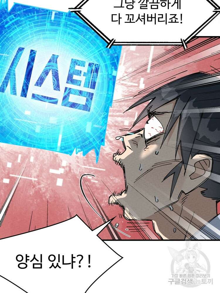 레벨업하기 싫은 영급무사 21화 60