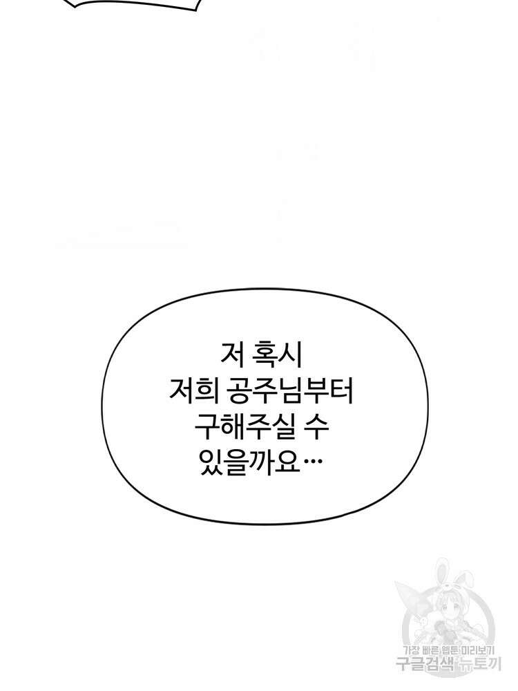 레벨업하기 싫은 영급무사 21화 61