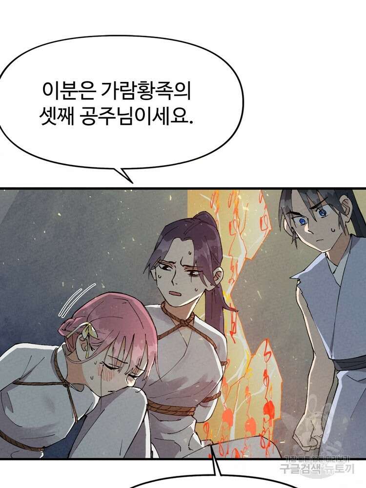 레벨업하기 싫은 영급무사 21화 62