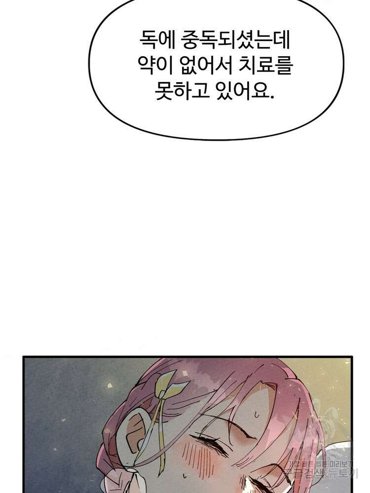 레벨업하기 싫은 영급무사 21화 63
