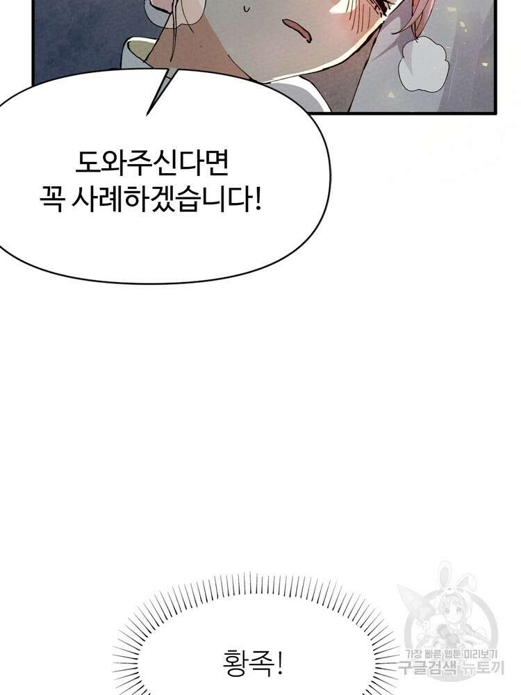 레벨업하기 싫은 영급무사 21화 64