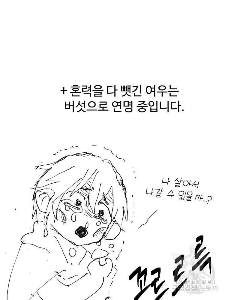 레벨업하기 싫은 영급무사 21화 66