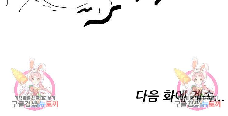 레벨업하기 싫은 영급무사 21화 67