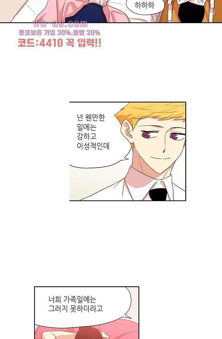 백 투 더 하이틴 82화 4