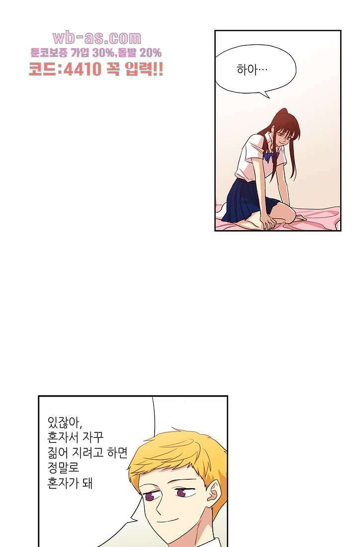 백 투 더 하이틴 82화 6