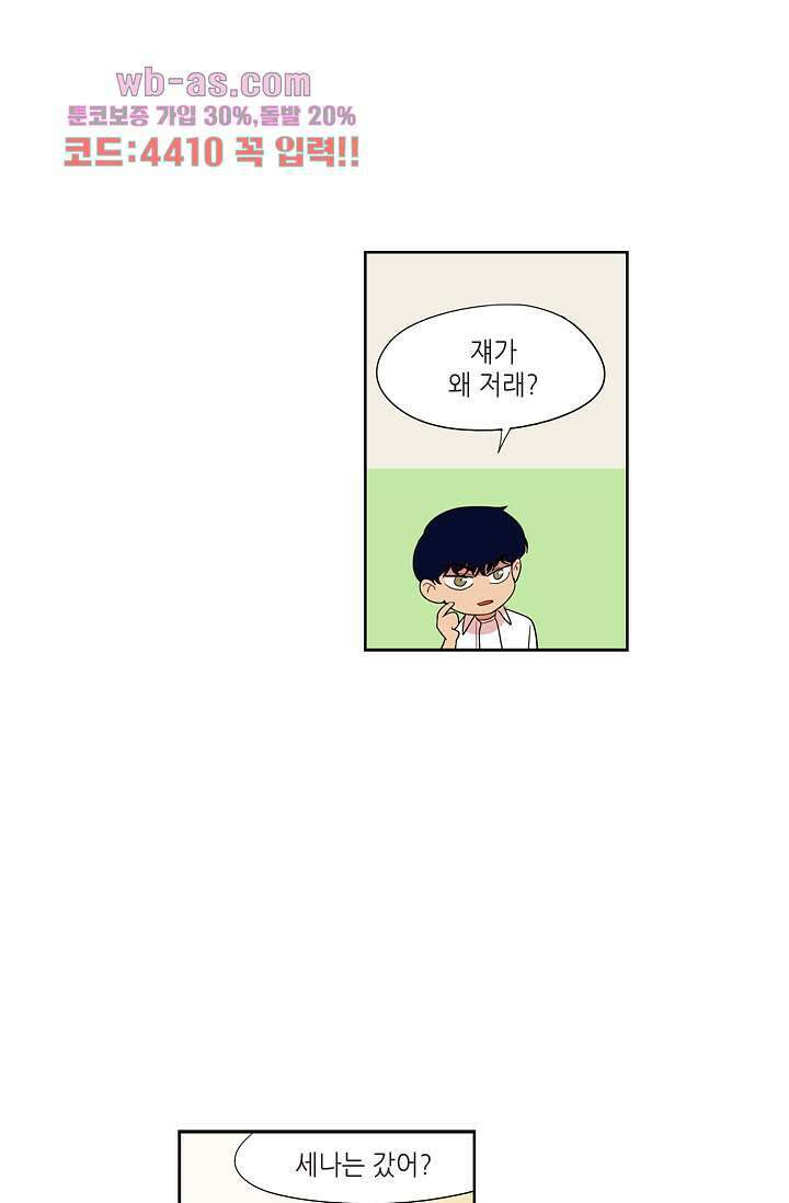 백 투 더 하이틴 82화 17