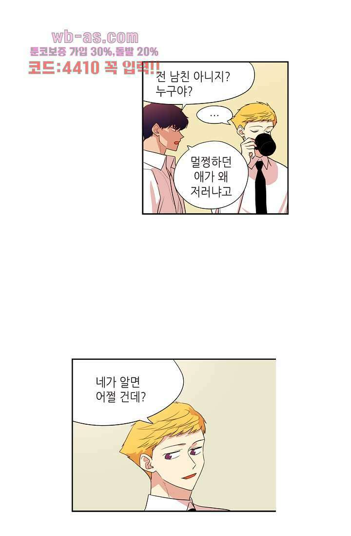 백 투 더 하이틴 82화 20