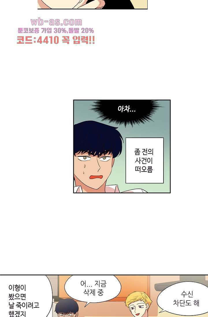 백 투 더 하이틴 82화 22