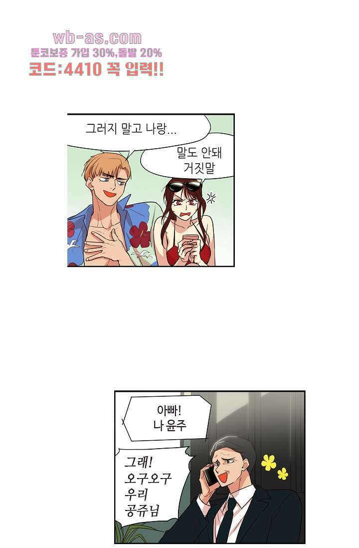 백 투 더 하이틴 82화 27