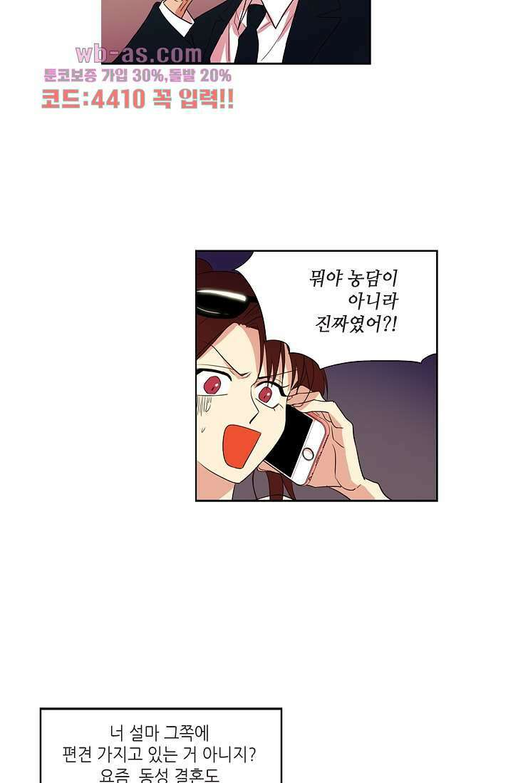 백 투 더 하이틴 82화 29