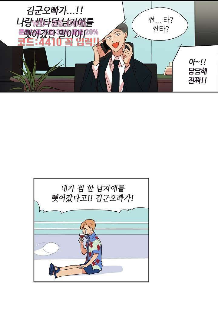 백 투 더 하이틴 82화 31
