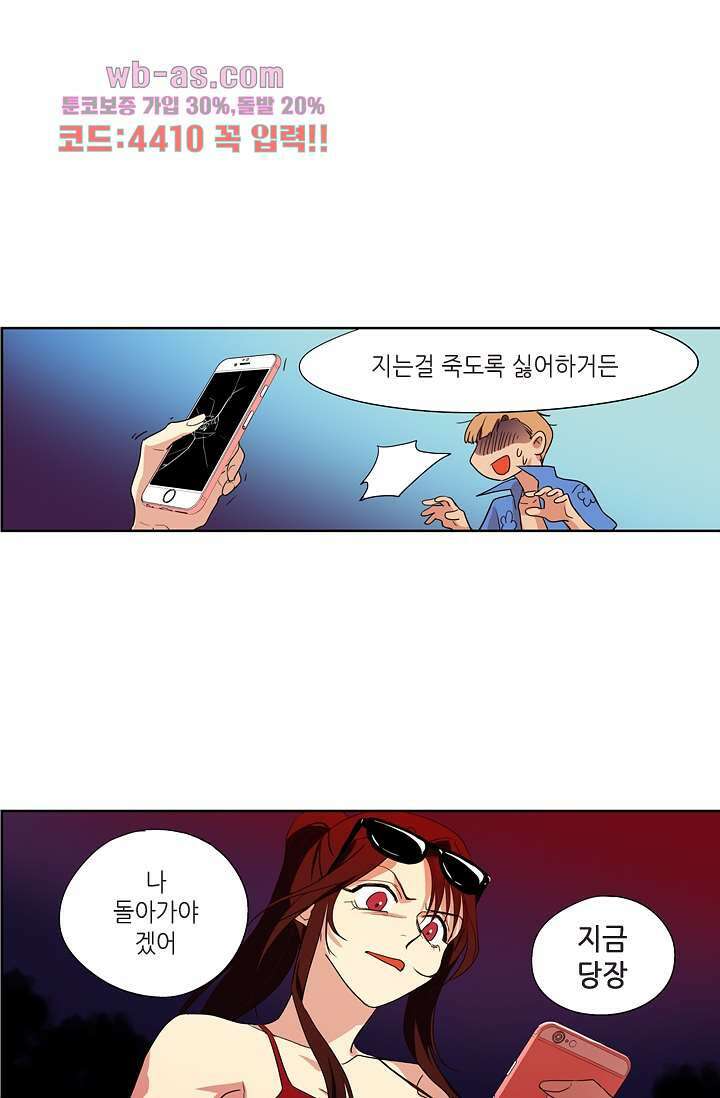 백 투 더 하이틴 82화 36