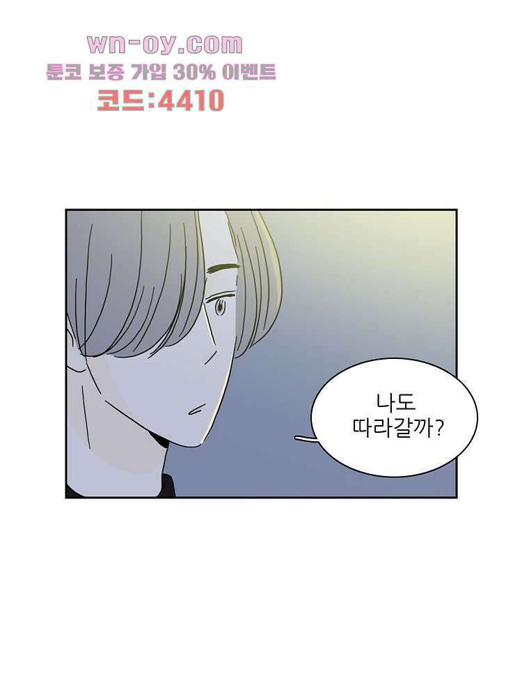 너도 나랑 39화 1