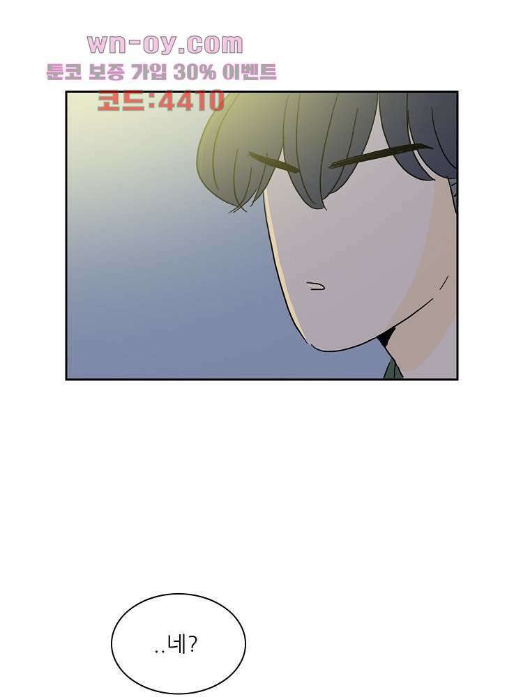 너도 나랑 39화 2