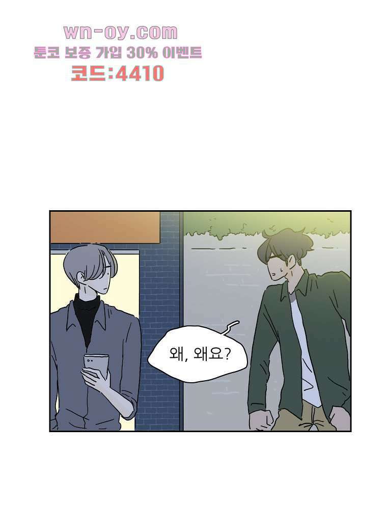 너도 나랑 39화 3