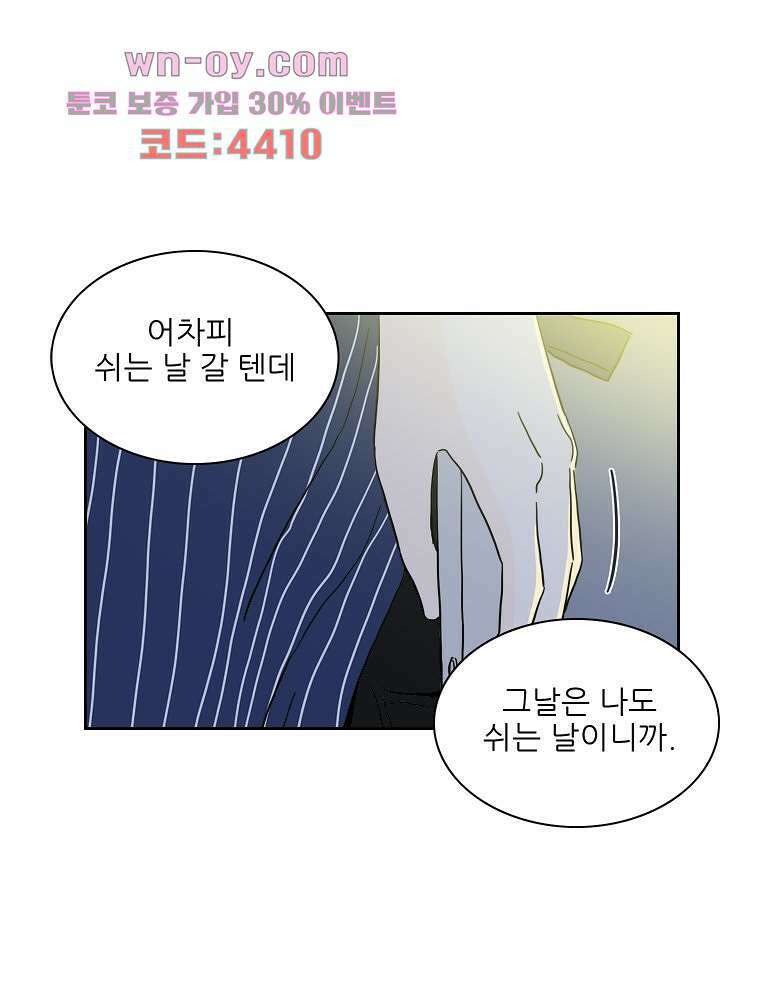 너도 나랑 39화 4
