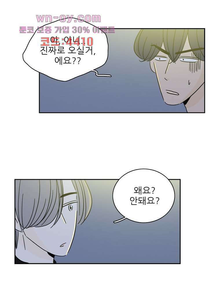 너도 나랑 39화 5