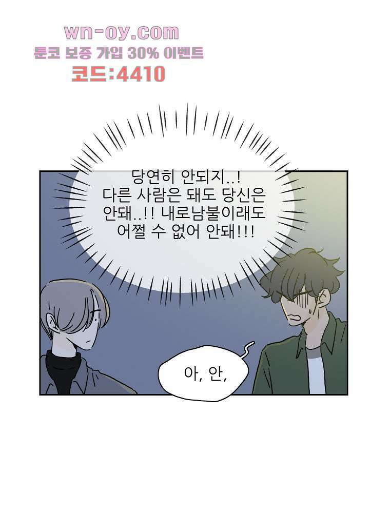 너도 나랑 39화 6