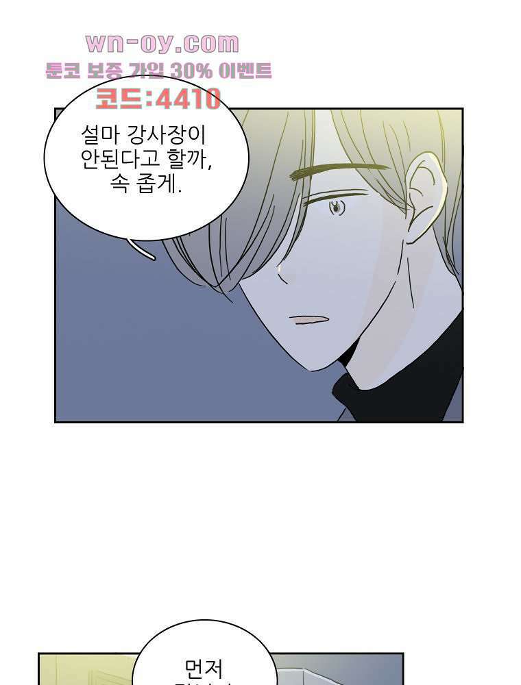 너도 나랑 39화 7