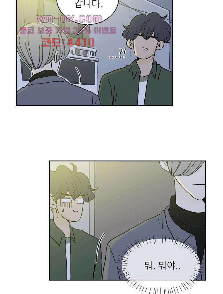 너도 나랑 39화 8