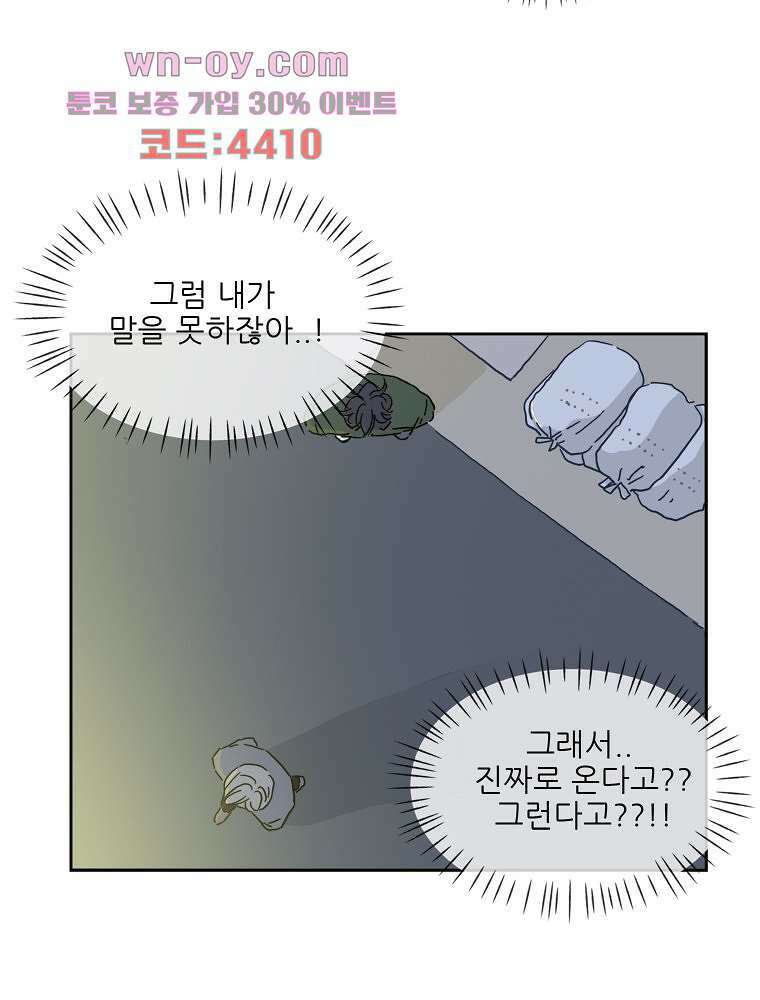 너도 나랑 39화 9