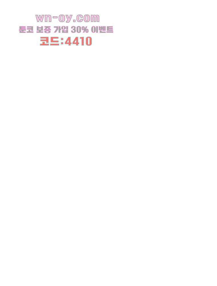 너도 나랑 39화 11