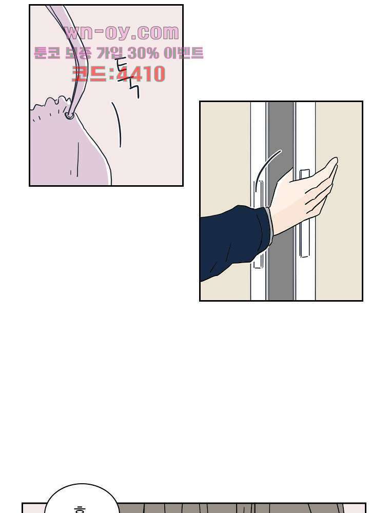 너도 나랑 39화 12