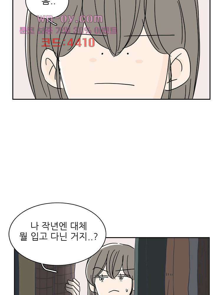 너도 나랑 39화 13