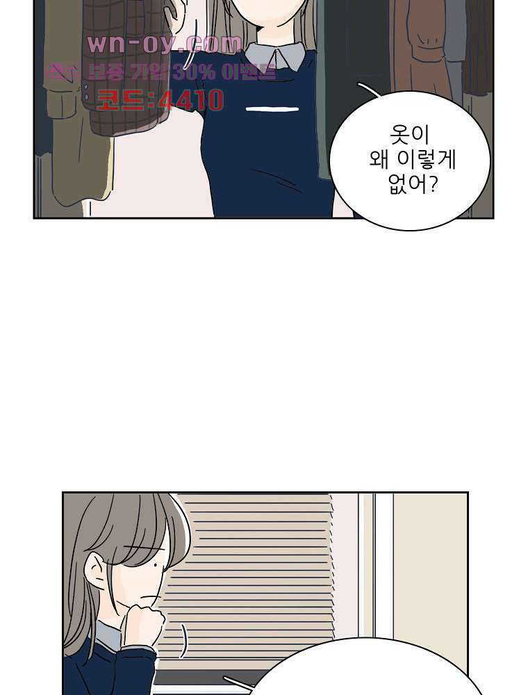 너도 나랑 39화 14