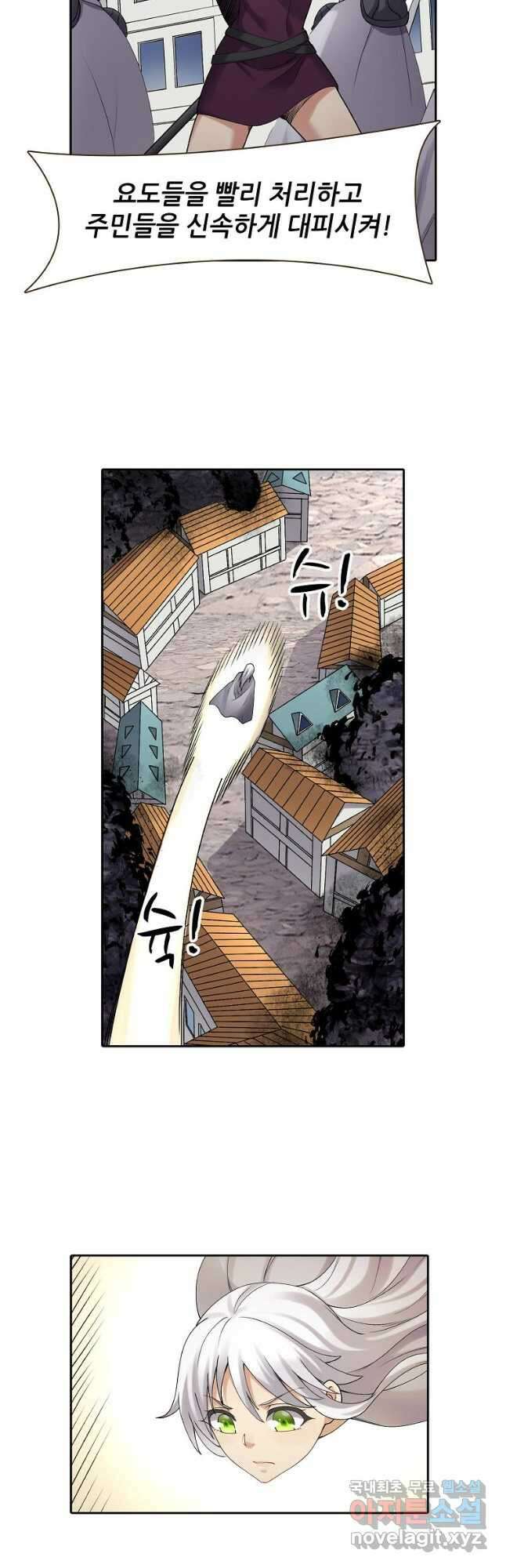 무기가게 사장님 150화 4