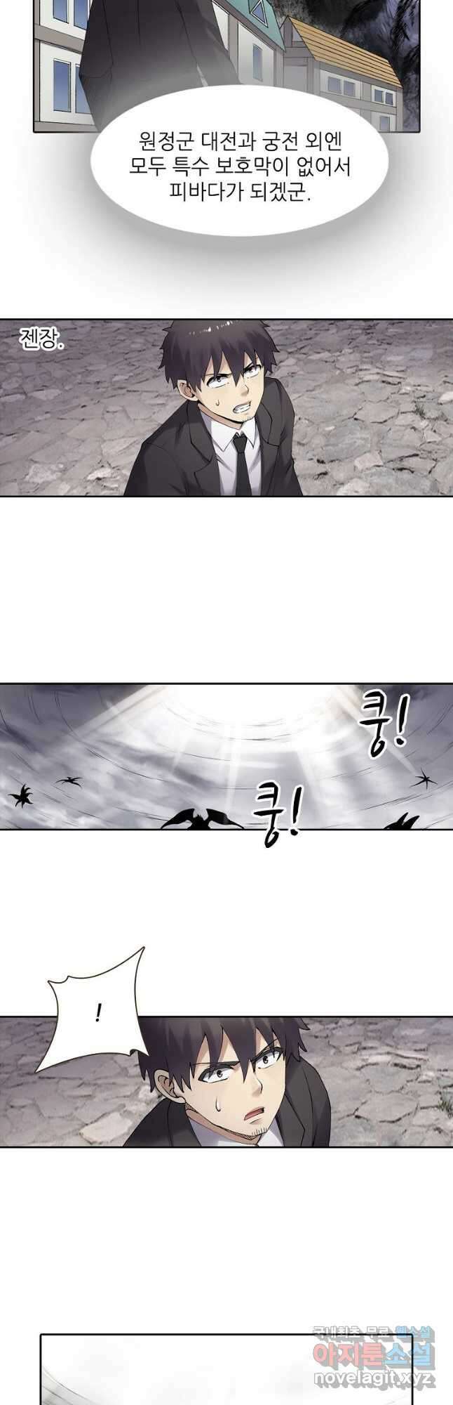 무기가게 사장님 150화 42