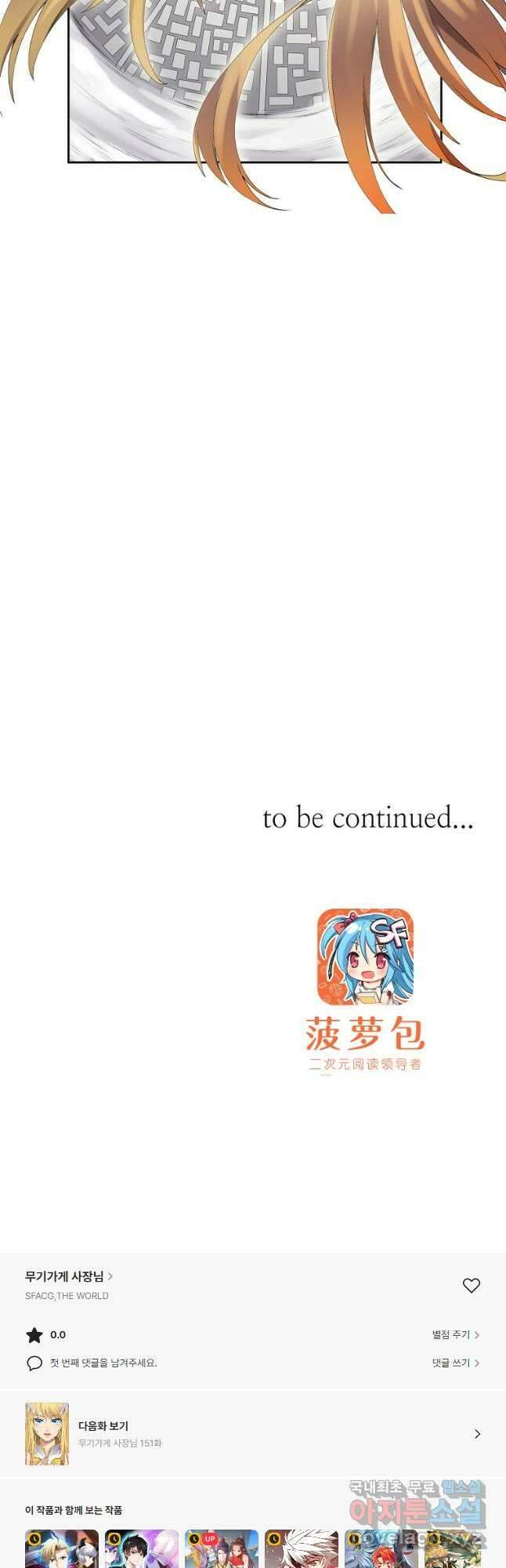 무기가게 사장님 150화 44