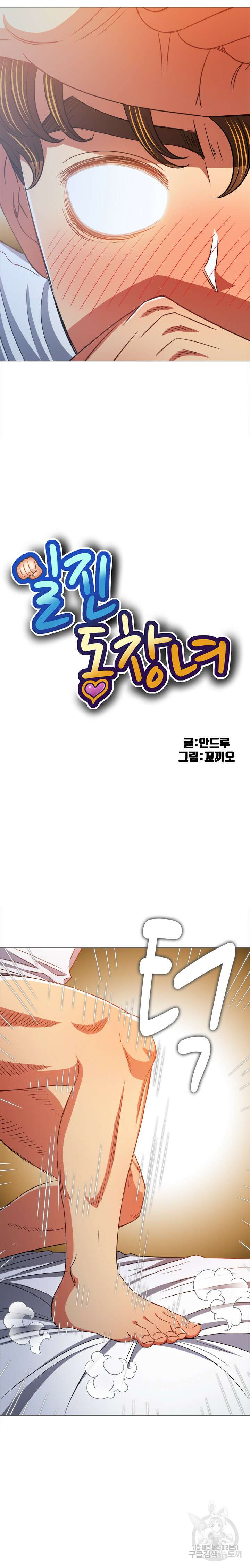 일진동창녀 142화 2