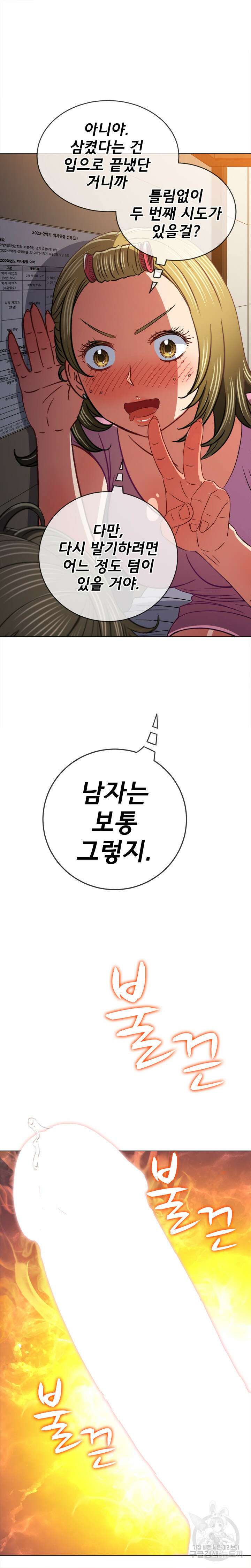 일진동창녀 142화 5