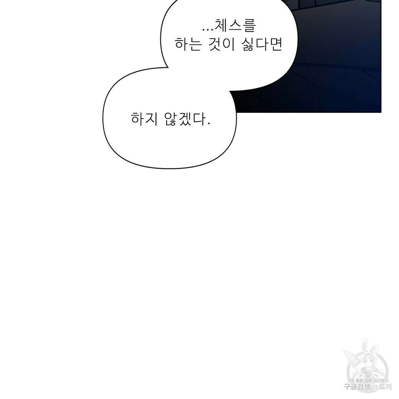 인투 더 로즈 가든 (Into the Rose Garden) 19화 17