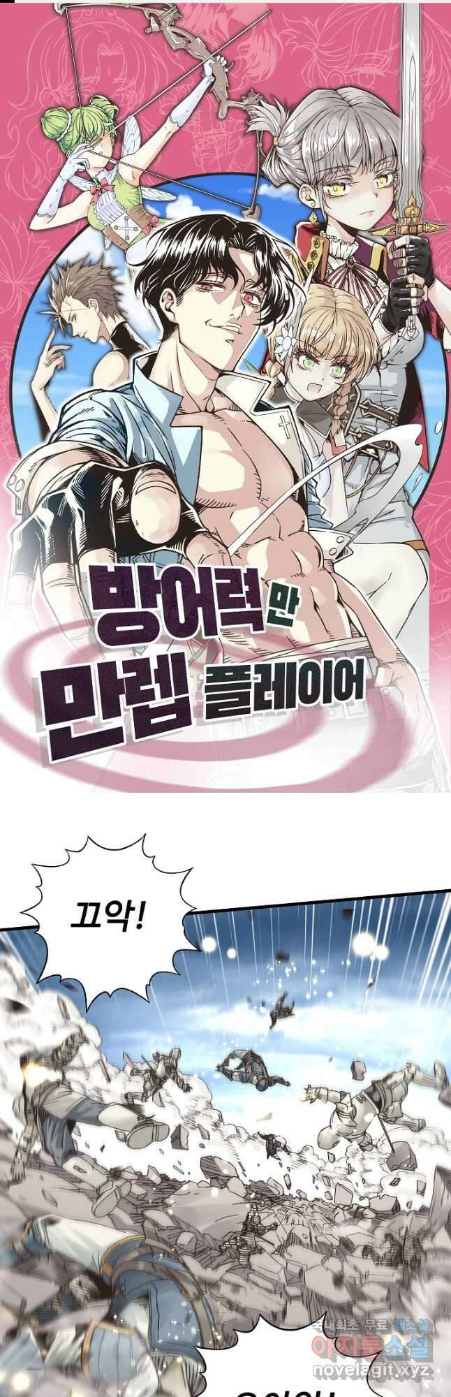 방어력만 만렙 플레이어 107화 1